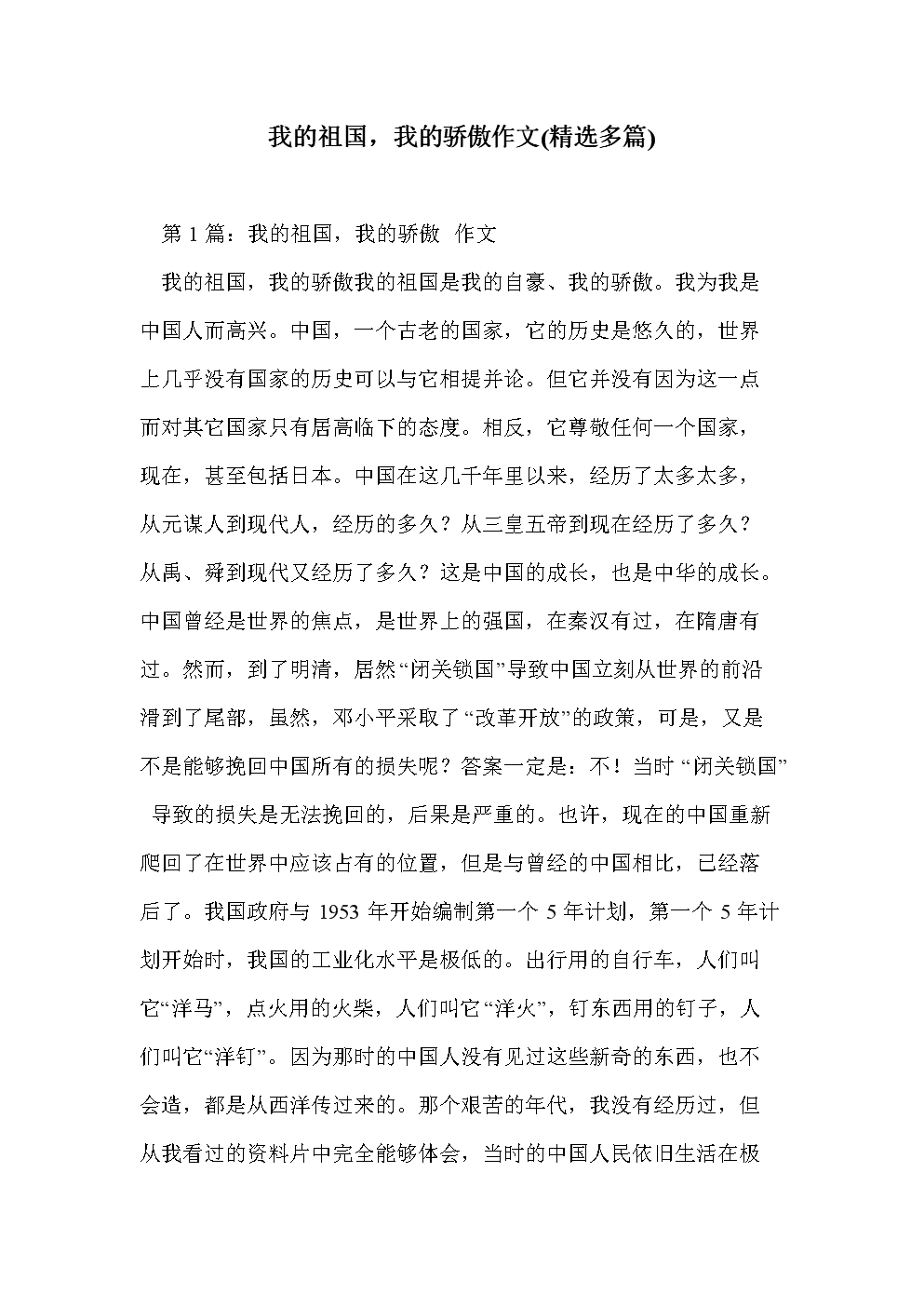 以祖國我的驕傲為題的作文_我為祖國驕傲作文600_令我驕傲的祖國作文600字