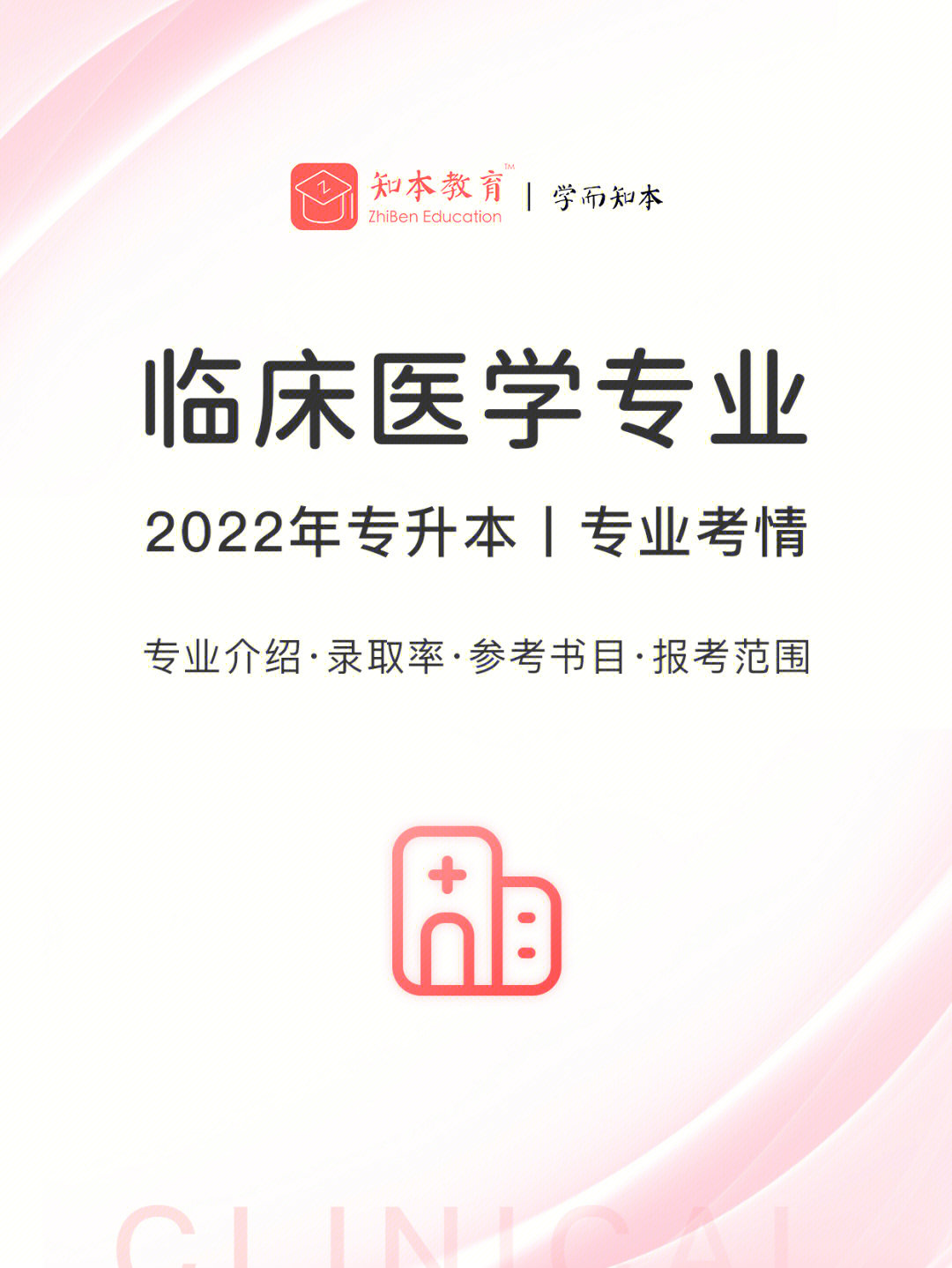 醫學在職研究生考試科目_在職考研醫學類_考醫學在職研究生要考哪些科目