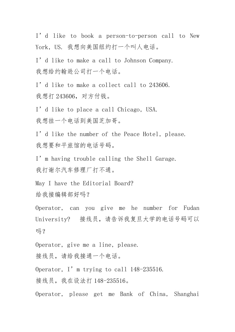 打電話英文怎么說_英文打電話用語_英文打電話怎么說