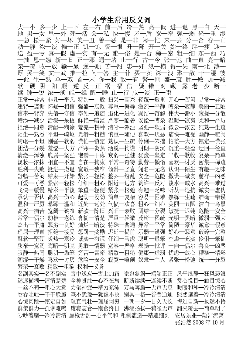 盛世繁華反義詞_繁華的反義詞_busy繁華反義詞