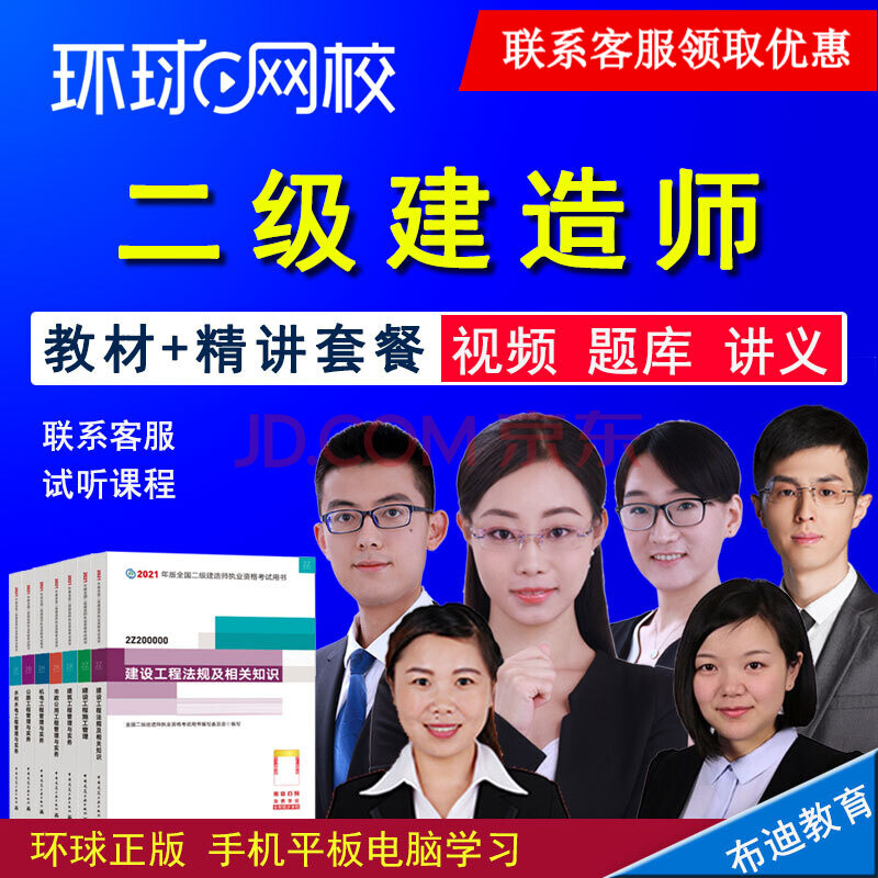 環球網校一建課程免費課程_環球網校一建視頻課件_環球網校一建課件下載
