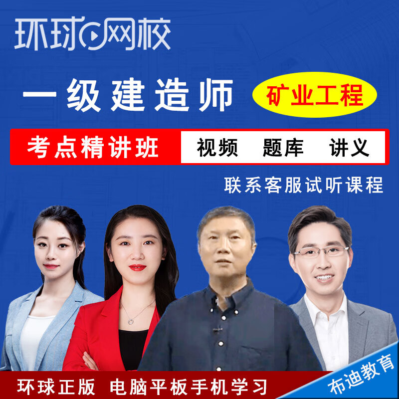 環球網校一建視頻課件_環球網校一建課程免費課程_環球網校一建課件下載