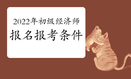 2024年上海高級經(jīng)濟(jì)師考試_2020年上海高級經(jīng)濟(jì)師評審_2021上海高級經(jīng)濟(jì)師