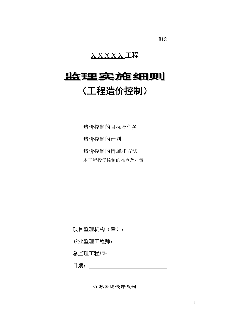 市政造價員培訓班_市政造價培訓_市政工程造價培訓班