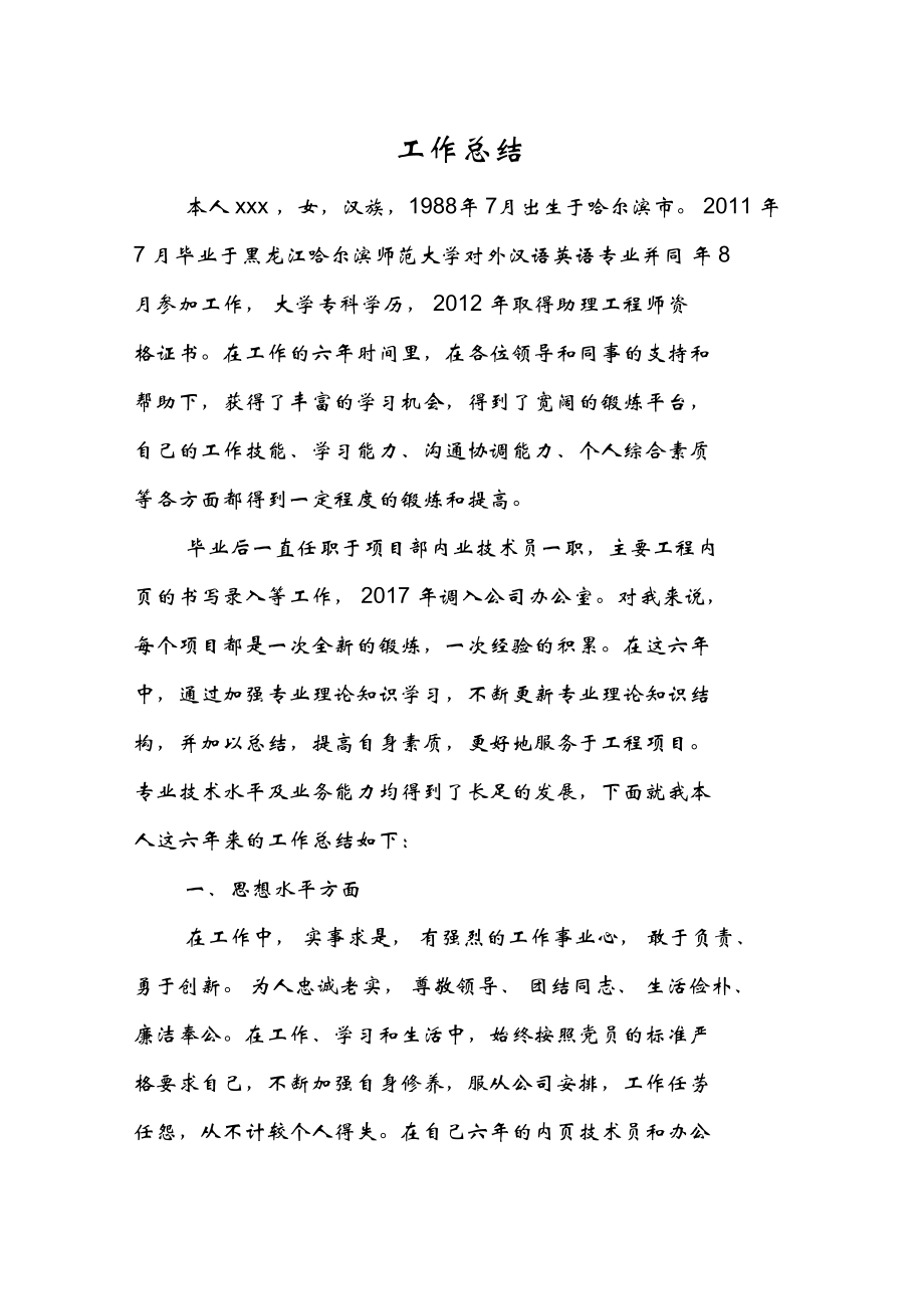 中級職稱專業(yè)技術(shù)報告_中級職稱專業(yè)技術(shù)報告范文_中級職稱專業(yè)技術(shù)職務(wù)