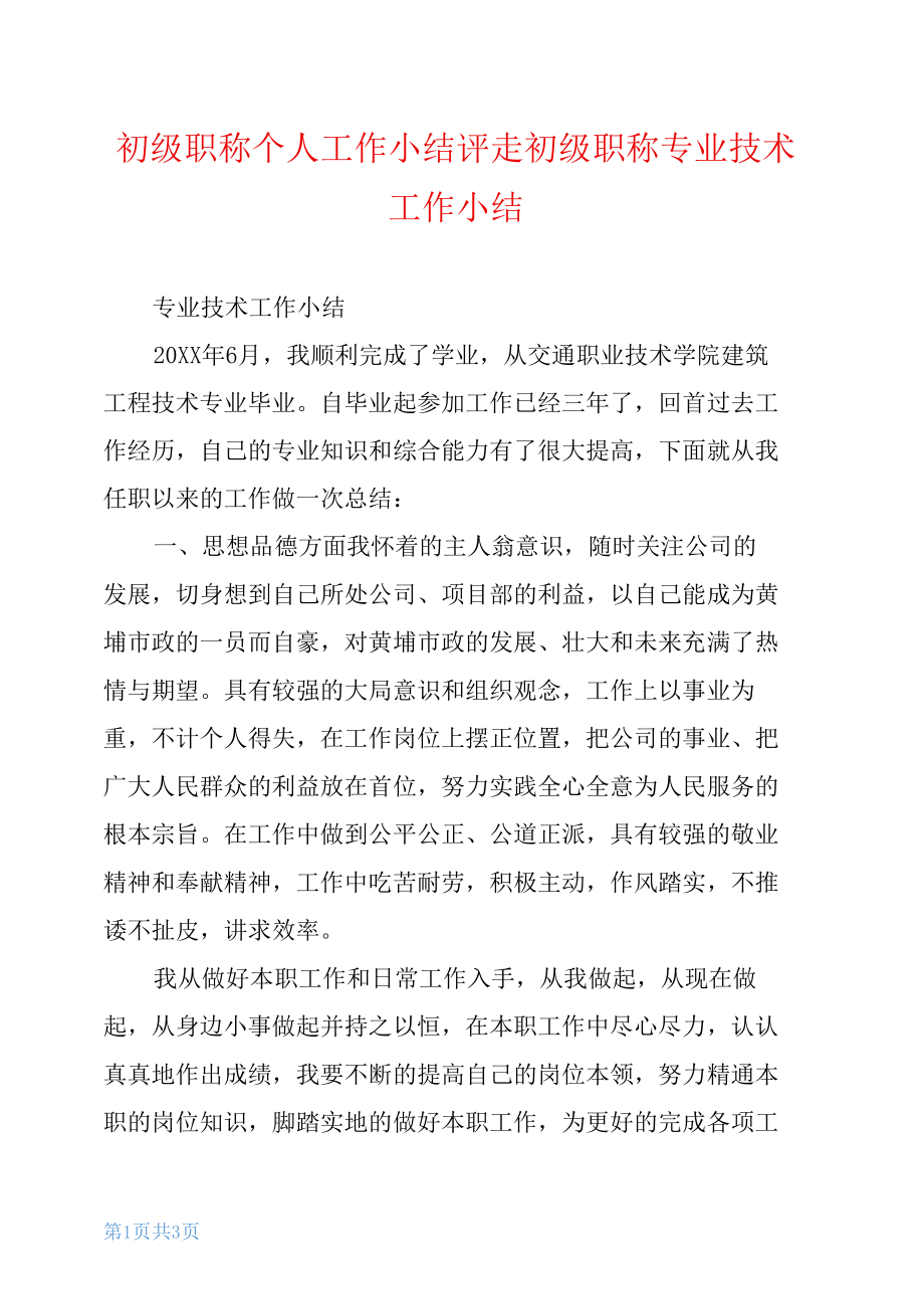 中級職稱專業(yè)技術(shù)職務(wù)_中級職稱專業(yè)技術(shù)報告_中級職稱專業(yè)技術(shù)報告范文