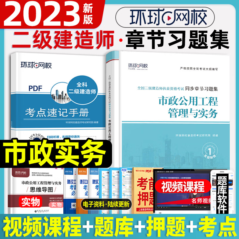 環球網校一建免費_環球網校一建課程安排_環球網校一建免費課程