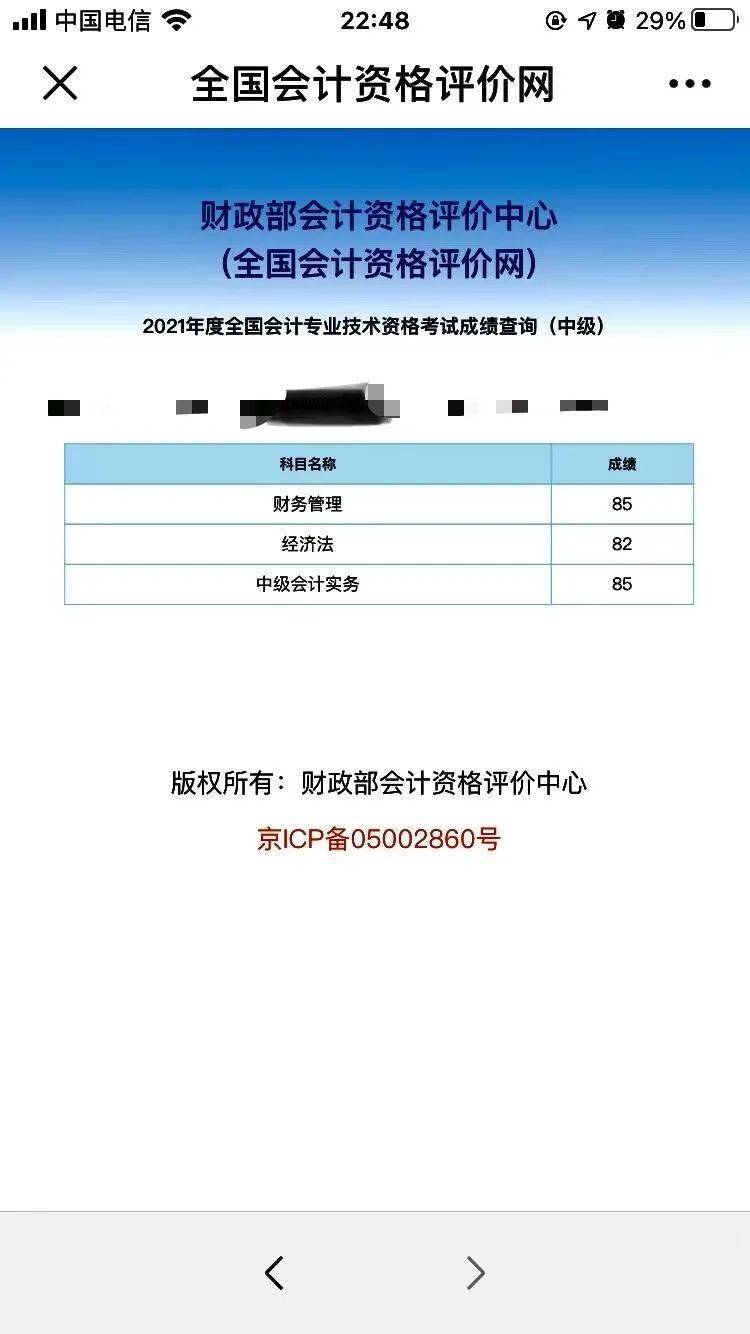 從業會計查詢考試成績怎么查詢_會計從業考試成績查詢_會計從業資格考試查詢成績