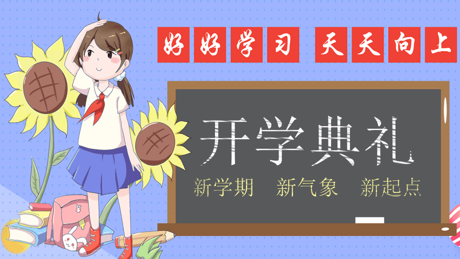 神獸開學說說心情短語_神獸開學的幽默說說_神獸開學發(fā)朋友圈的話
