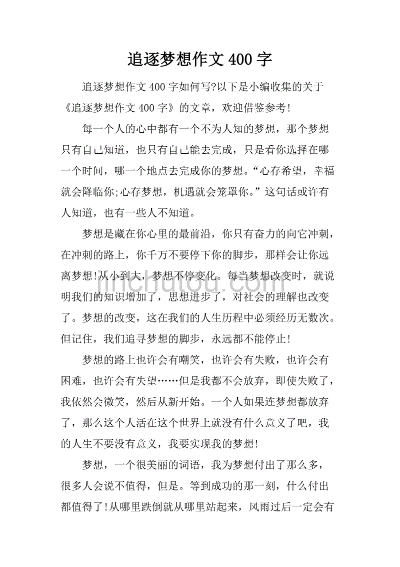 關于追逐夢想的作文_追逐夢想作文800字敘事_追逐夢想作文600字