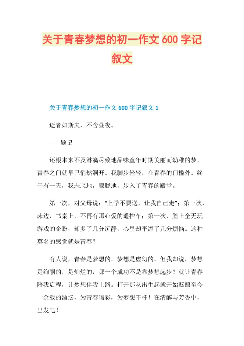 追逐夢想作文800字敘事_追逐夢想作文600字_關于追逐夢想的作文