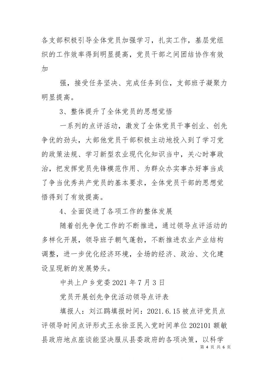 三月份爭感恩星總結_單項工作爭第一整體工作創一流_創先爭優工作總結