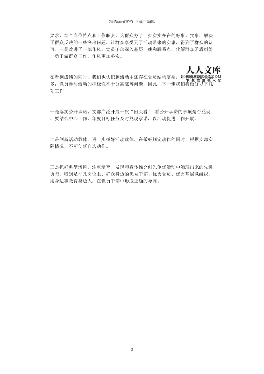 單項工作爭第一整體工作創一流_三月份爭感恩星總結_創先爭優工作總結