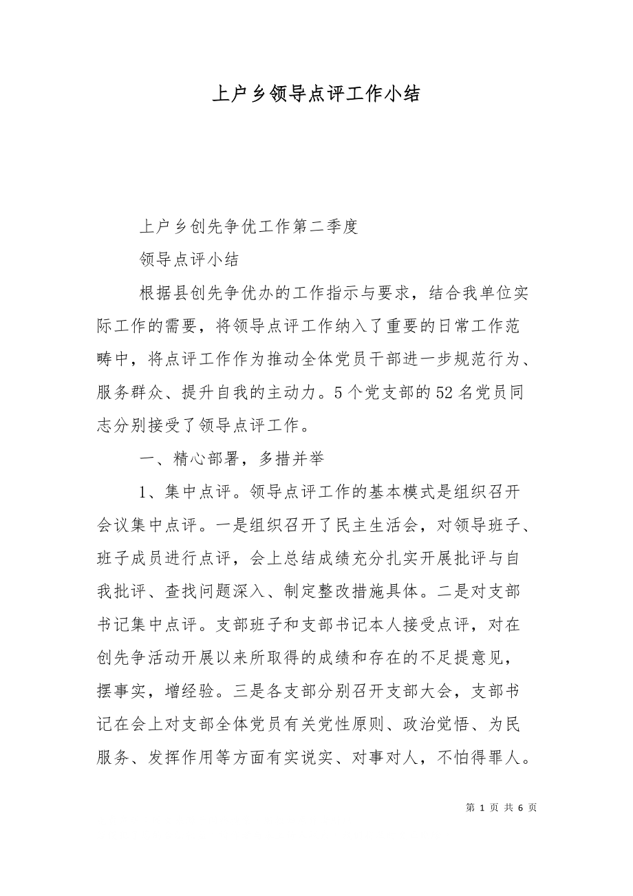 創先爭優工作總結_單項工作爭第一整體工作創一流_三月份爭感恩星總結