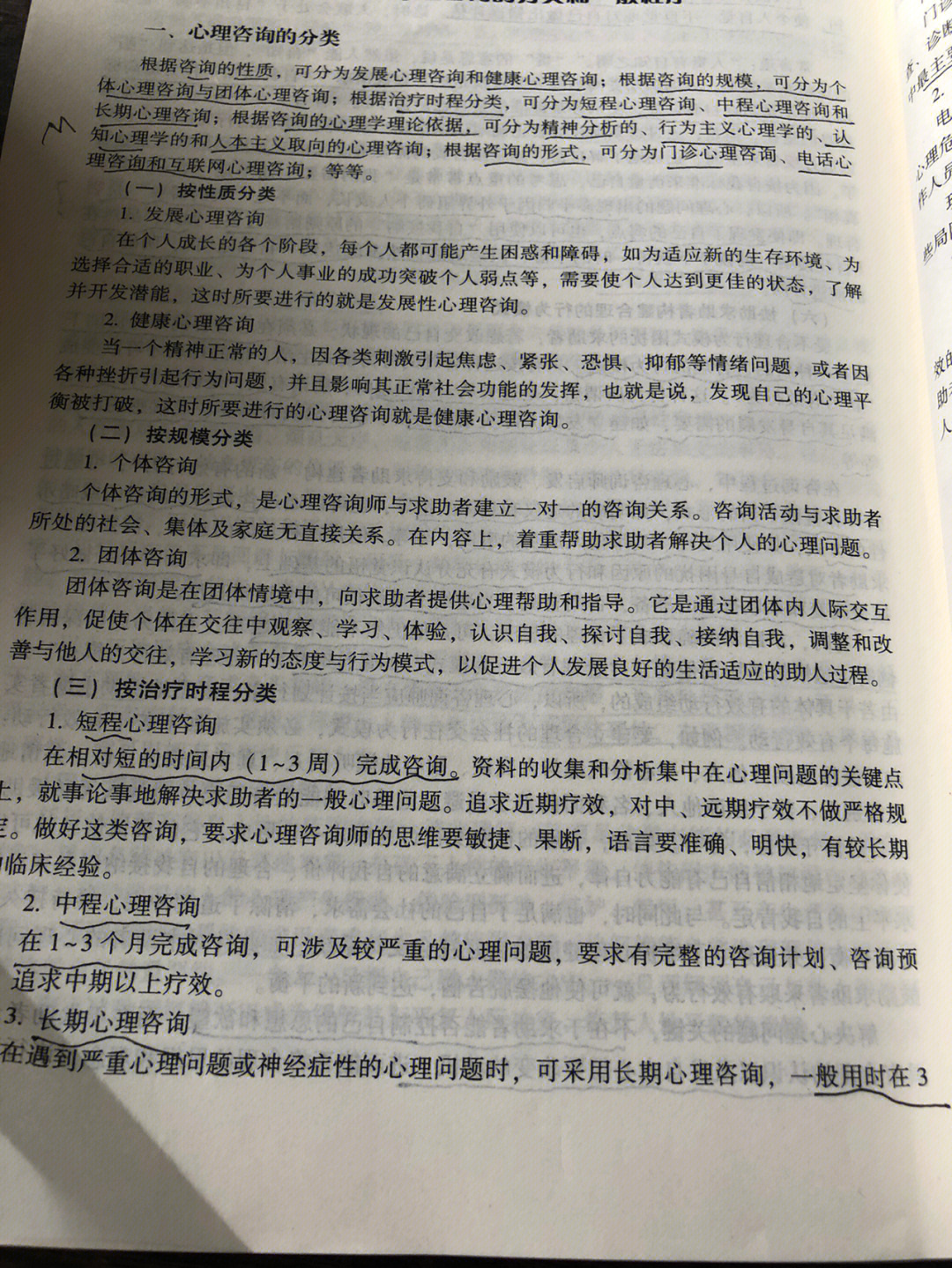2020心理咨詢師考試題庫_心理咨詢師考試2020_2024年心理咨詢師考試試題