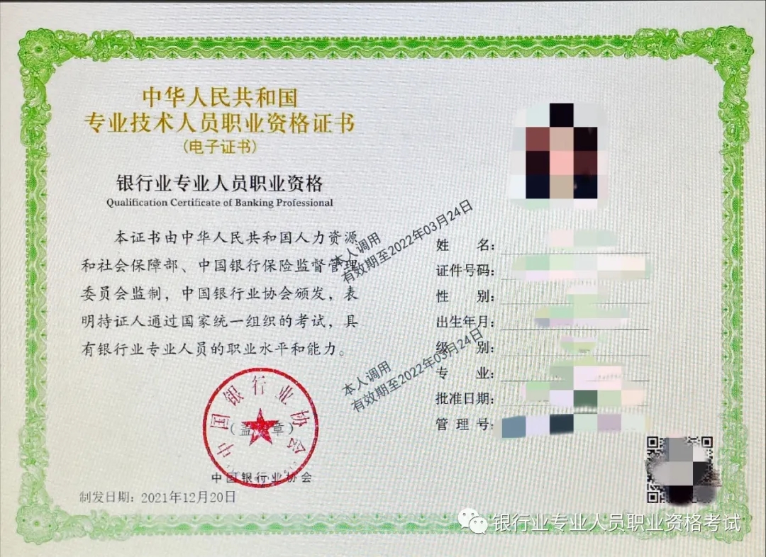 銀行的從業(yè)證_從業(yè)證資格銀行怎么查_銀行從業(yè)資格證