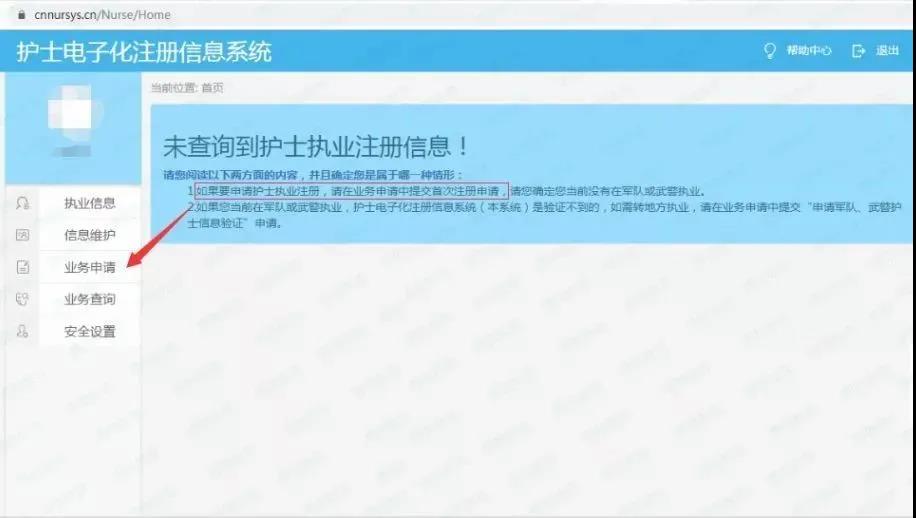 電子化注冊個人端登錄入口_電子化注冊網(wǎng)站_護(hù)師電子化注冊系統(tǒng)入口個人端官網(wǎng)