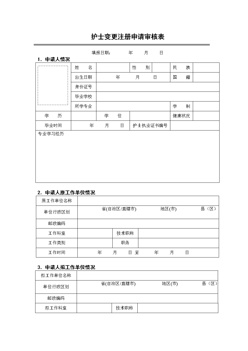 護(hù)師電子化注冊系統(tǒng)入口個人端官網(wǎng)_電子化注冊個人端登錄入口_電子化注冊網(wǎng)站