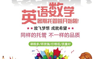 樂器培訓暑假班價格_暑假英語培訓班_英語暑假托管班英語暑假補習班
