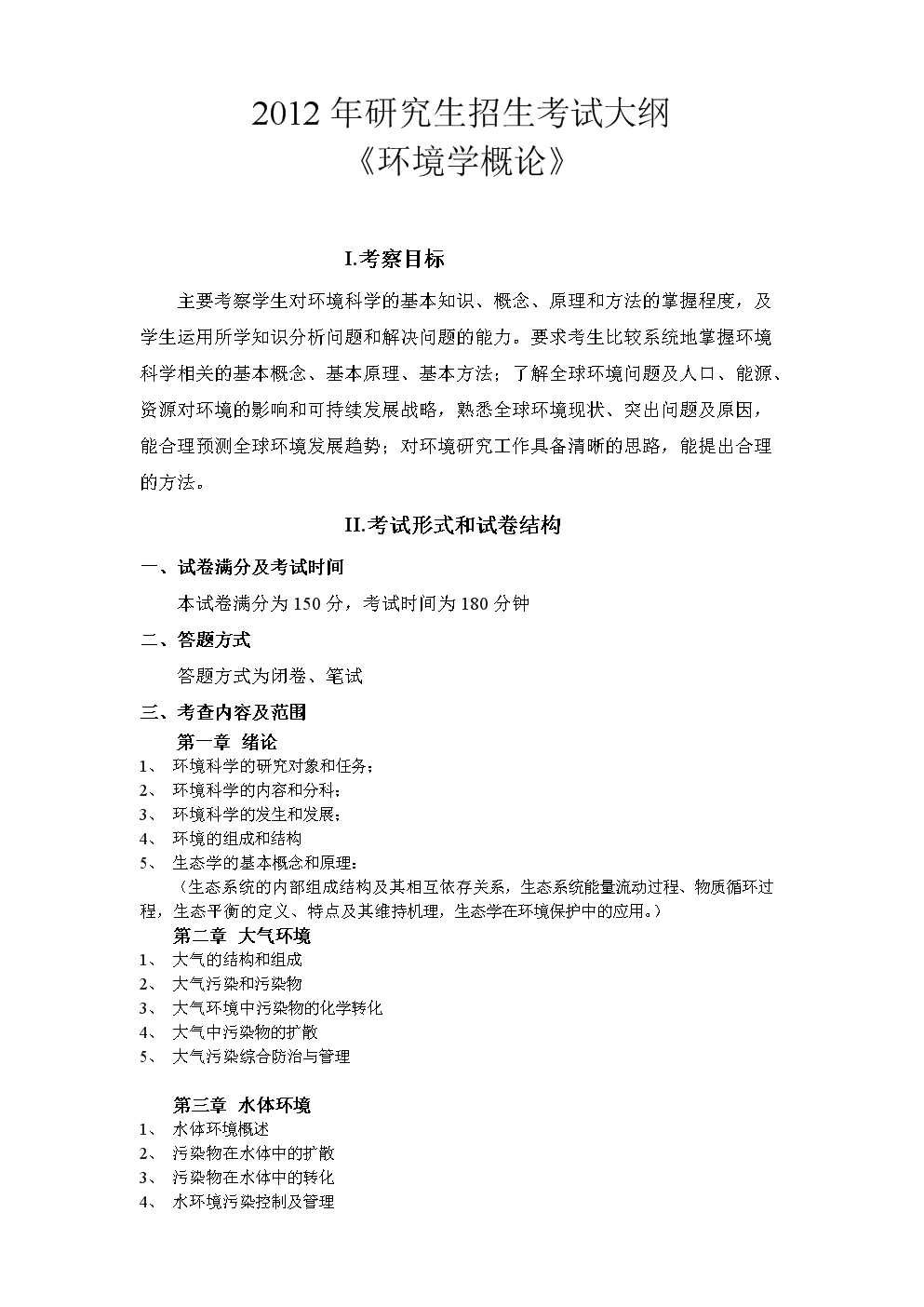 2021環評大綱_2024年環評 考試大綱_環評考試大綱2020