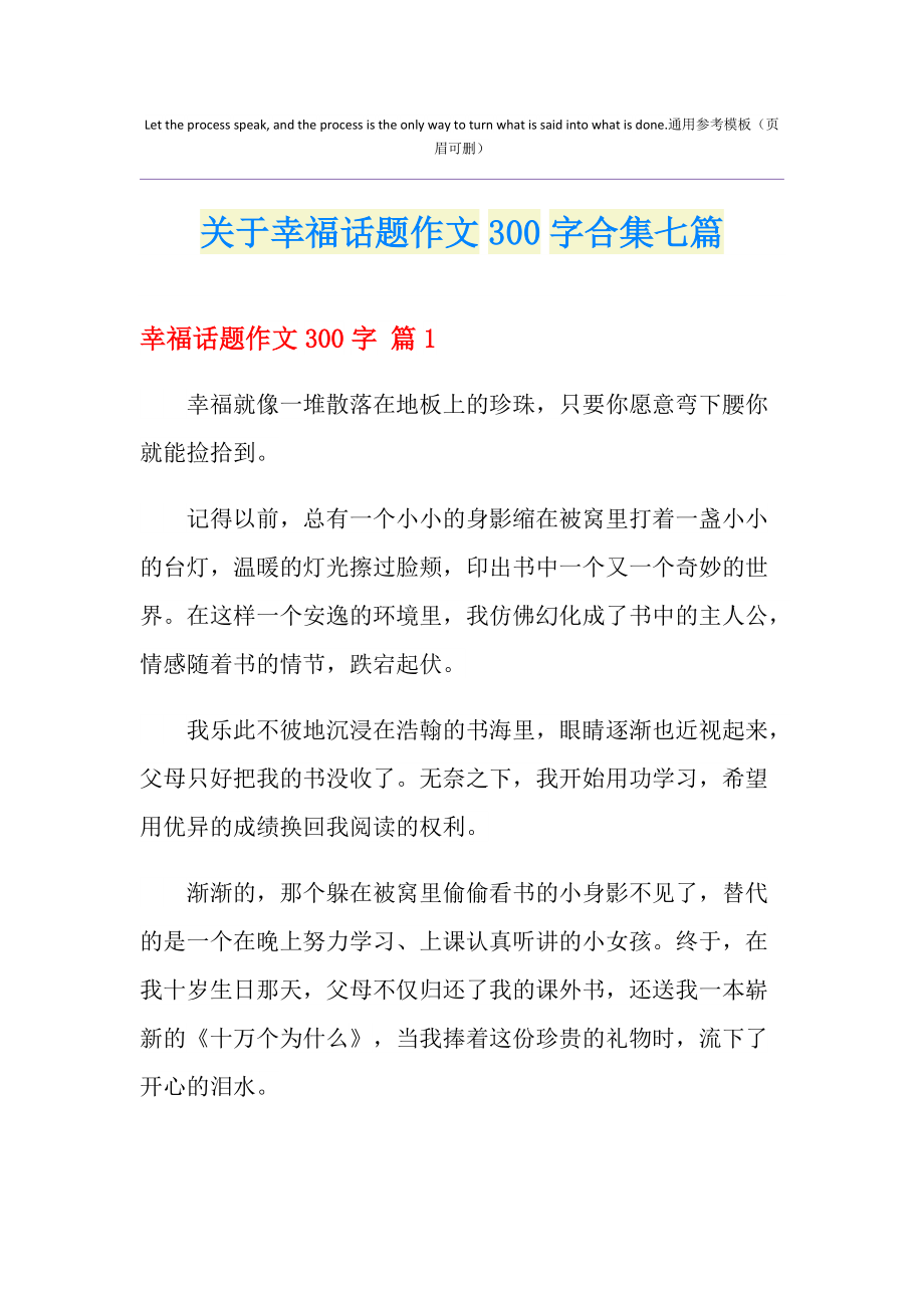 關(guān)幸福的作文600字_作文關(guān)幸福字有600字怎么寫_有關(guān)幸福的作文600字