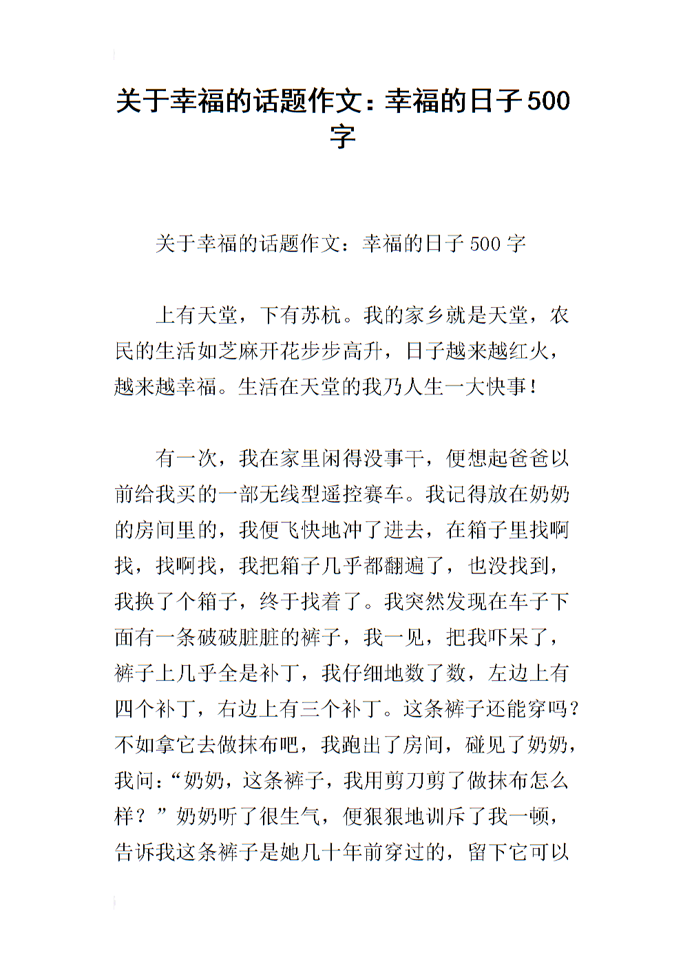 關(guān)幸福的作文600字_有關(guān)幸福的作文600字_作文關(guān)幸福字有600字怎么寫