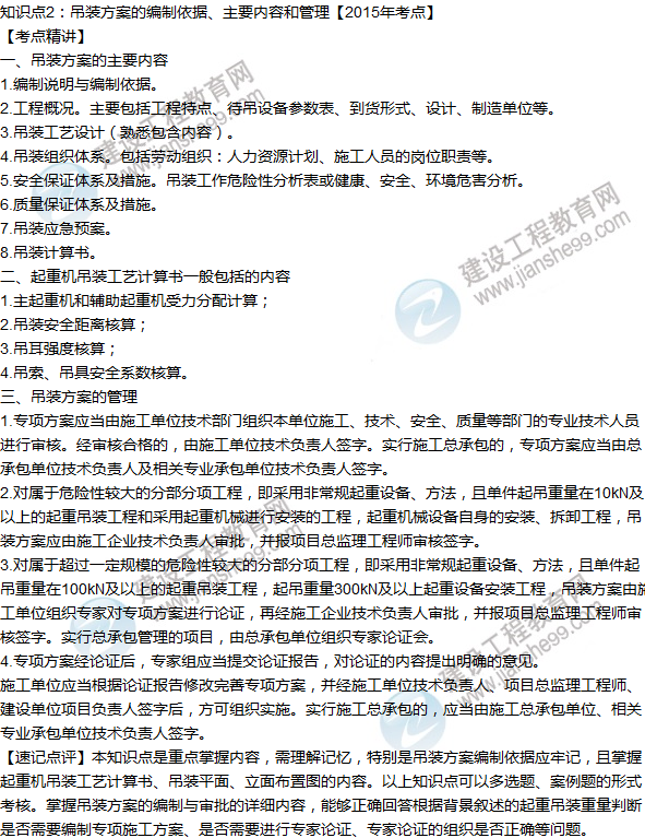 一級建造師復習攻略_建造師之路_建筑師攻略