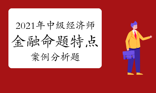 環球中級經濟師哪個老師好_環球中級經濟師考試培訓怎么樣_重慶中級經濟師環球