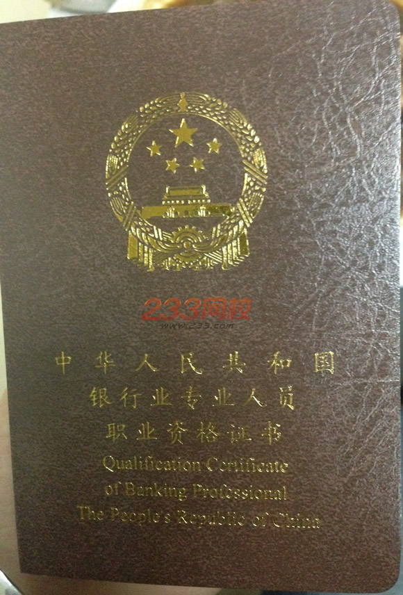 銀行業(yè)職業(yè)資格考試_期貨行業(yè)從業(yè)資格教材_銀行間本幣交易員資格