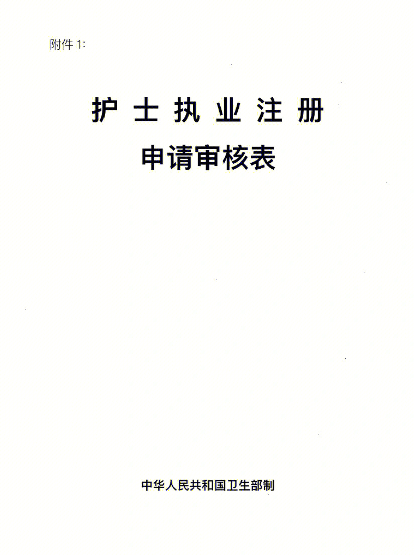 一建初始注冊期限_2024年一建初始注冊資料_2020年一建初始注冊時間