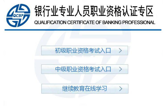 銀行從業(yè)資格考試查成績_銀行從業(yè)考試成績查詢?nèi)肟赺如何查詢銀行從業(yè)考試成績
