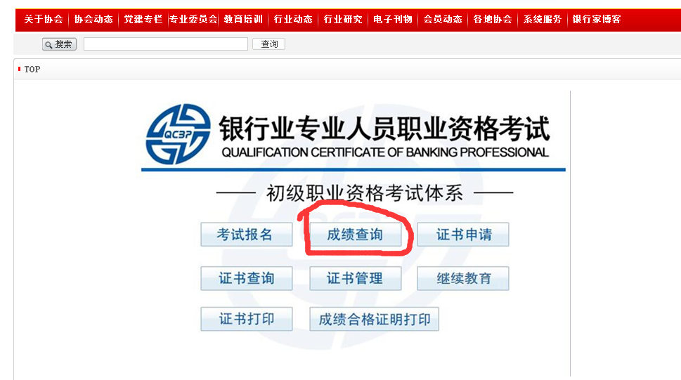 銀行從業(yè)資格考試查成績_如何查詢銀行從業(yè)考試成績_銀行從業(yè)考試成績查詢?nèi)肟?/></p>
<p>中行從業(yè)資格證哪些時(shí)侯辦理?</p>
<p>中行從業(yè)資格證辦理時(shí)間各個(gè)地區(qū)就會不一樣，依照歷年考試安排，各地區(qū)通常集中在考后2個(gè)月內(nèi)進(jìn)行<strong>銀行從業(yè)考試成績查詢?nèi)肟?/strong>，也就是12月末申結(jié)婚書。</p>
<p><img src='http://www.extremelittle.com/uploadfile/2023/0922/1695363433583_2.jpg' alt=