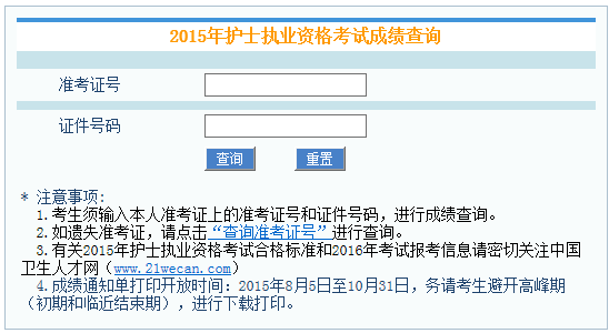 220年護(hù)士資格證成績(jī)查詢_護(hù)士資格證成績(jī)查詢時(shí)間2024_護(hù)士資格考試成績(jī)查詢時(shí)間