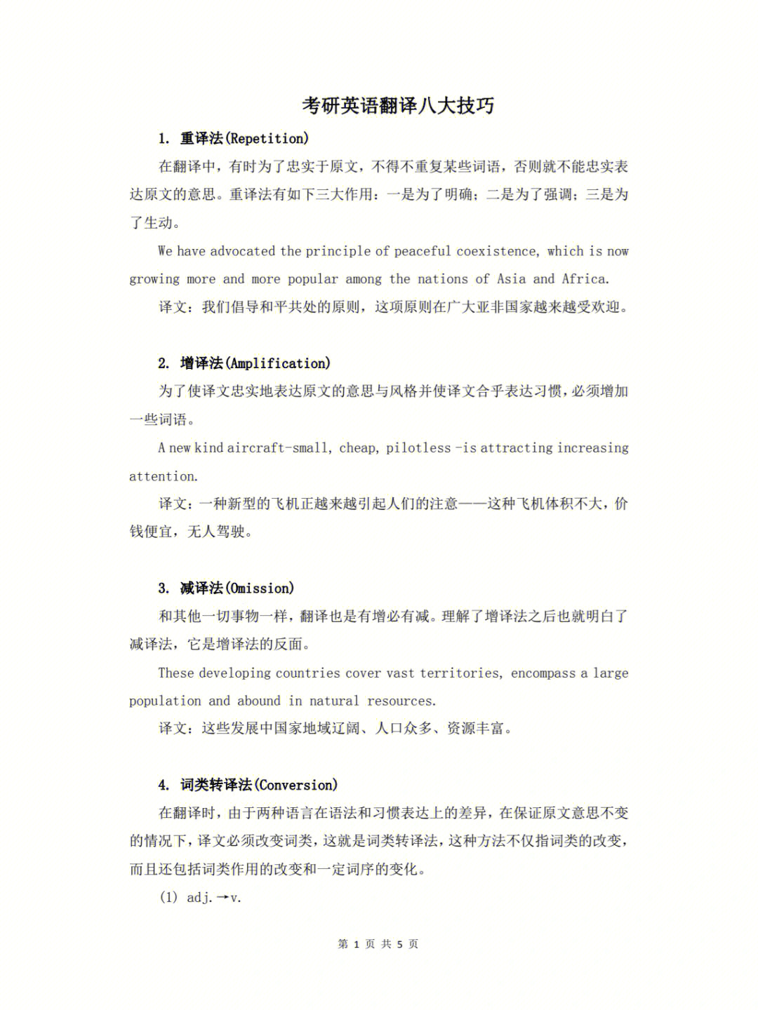 英語筆譯翻譯_翻譯英語筆譯專業_翻譯英語筆譯考研科目
