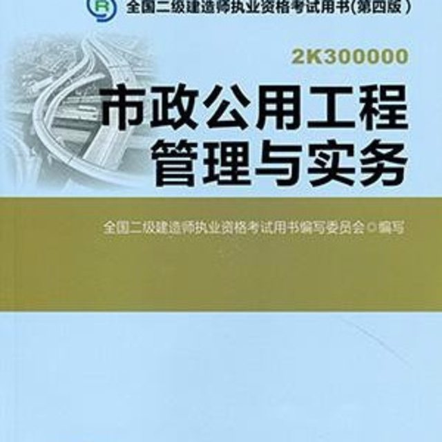 水利水電工程管理與實務_2014水利二建實務真題_二建水利實務真題