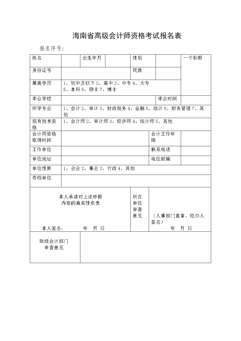 從業會計入口資格報名怎么填_會計從業資格證網上報名_會計從業資格報名入口