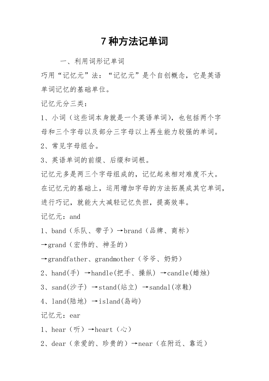 英語單詞記憶_單詞記憶英語怎么讀_單詞記憶英語怎么說