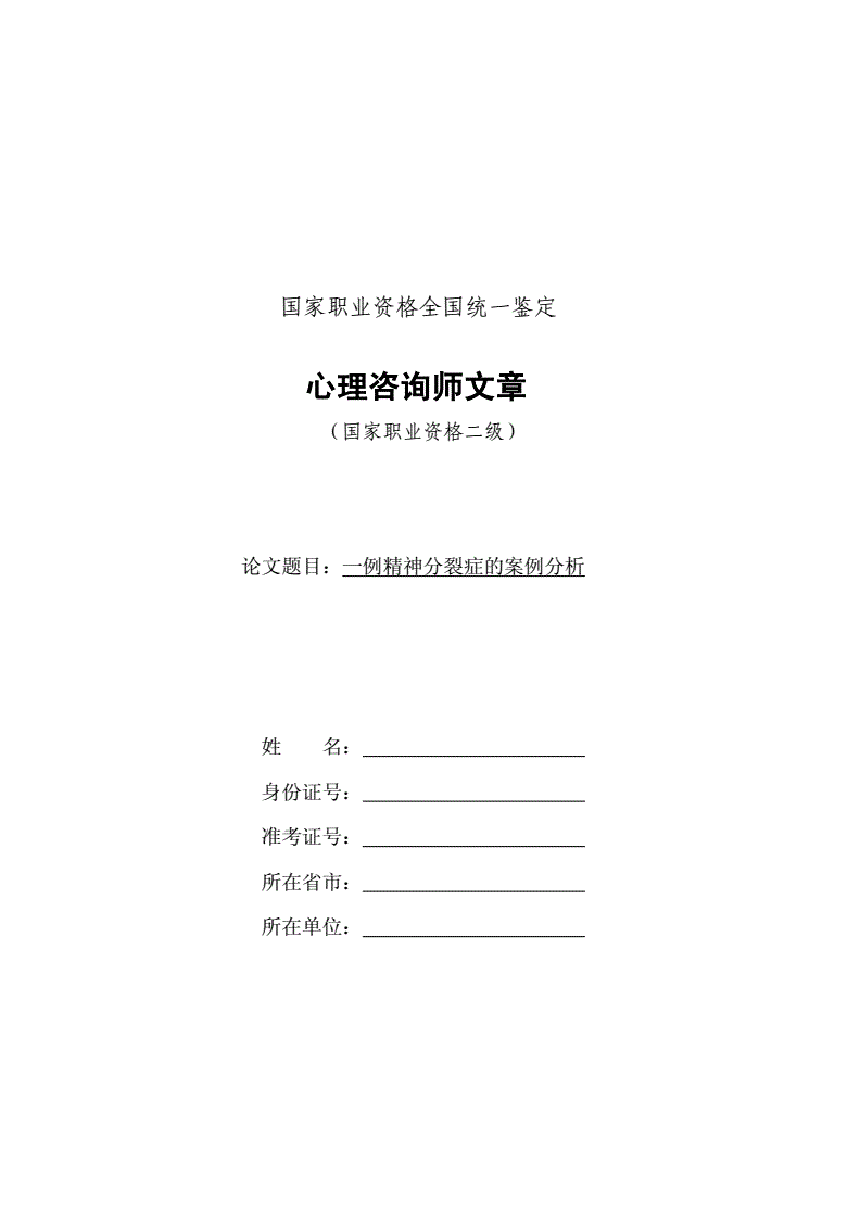 2024年心理咨詢二級論文_2024年心理咨詢二級論文_2024年心理咨詢二級論文