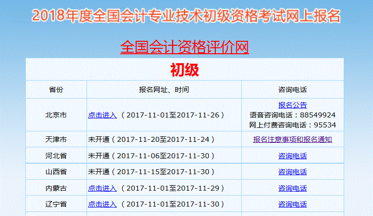 初級會計官網考試時間查詢_初級會計官網考試時間_會計初級考試時間官網