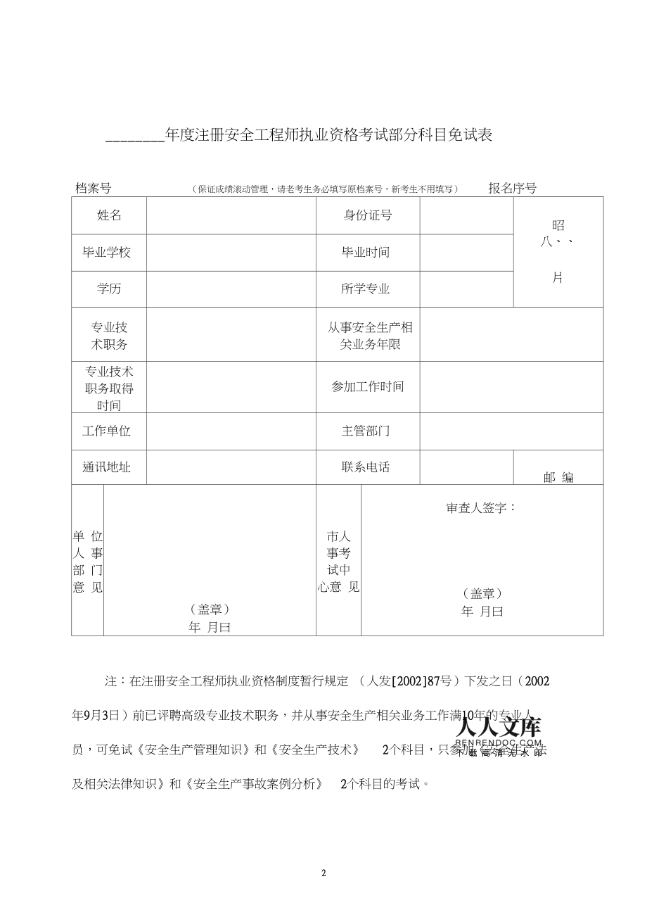 注冊安全工程師考試題庫及答案_安全注冊工程師實務_注冊安全工程師怎么注冊