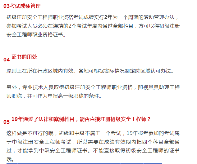 注冊安全工程師考試題庫及答案_注冊安全工程師怎么注冊_注冊安全工程師精講