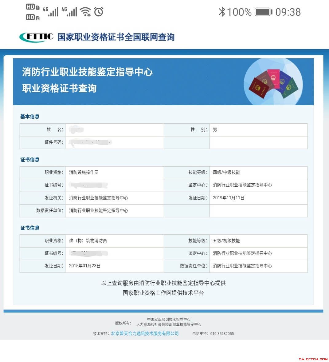 初級會計證書資格查詢入口官網_會計初級資格證書查詢_初級會計證書資格查詢官網