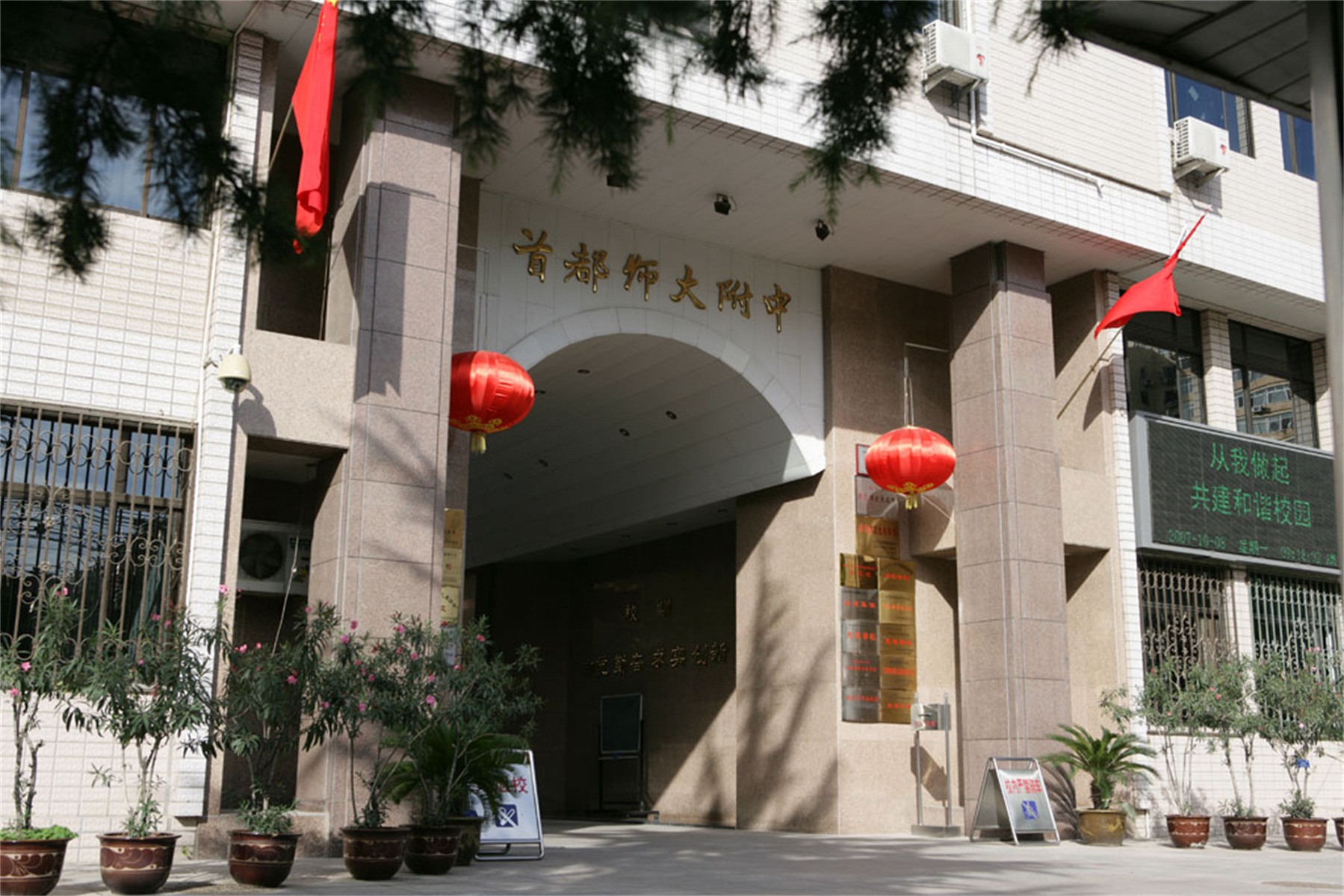 首師大二附中_師大首二附中官網_首師大二附中