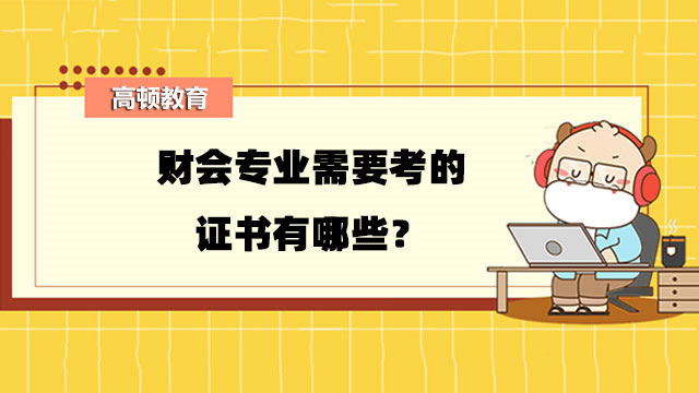 會(huì)計(jì)初級(jí)職稱考試_初級(jí)職稱會(huì)計(jì)考試時(shí)間_初級(jí)職稱會(huì)計(jì)考試成績