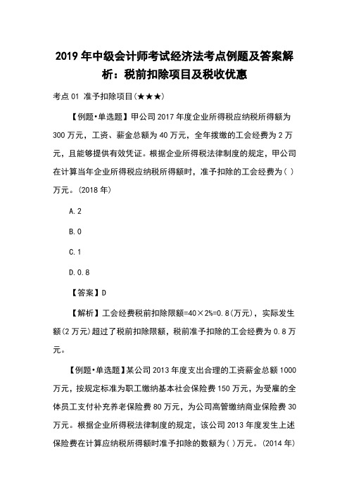 會計從業資格考試模擬題_從業會計模擬資格題考試難嗎_從業會計模擬資格題考試題庫