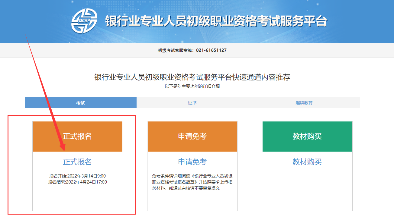 銀行從業資格考試報名_從業資格報名考試銀行有限制嗎_銀行從業資格證報名成功