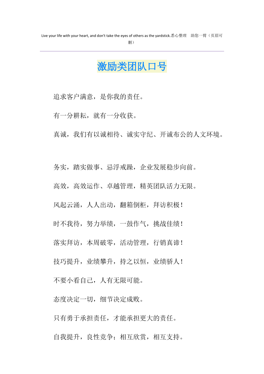 口號大全隊名霸氣押韻_口號大全隊名霸氣_隊名口號大全