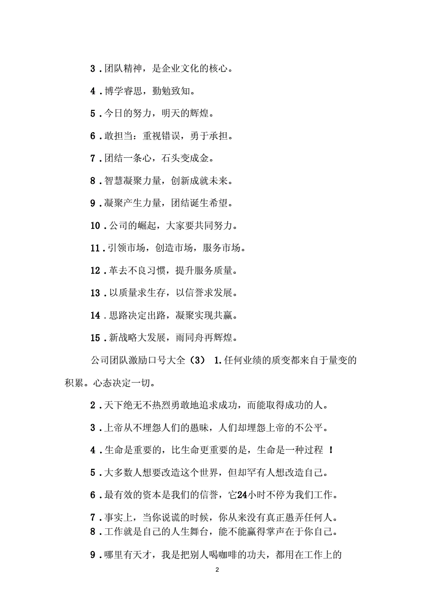 口號大全隊名霸氣押韻_隊名口號大全_口號大全隊名霸氣