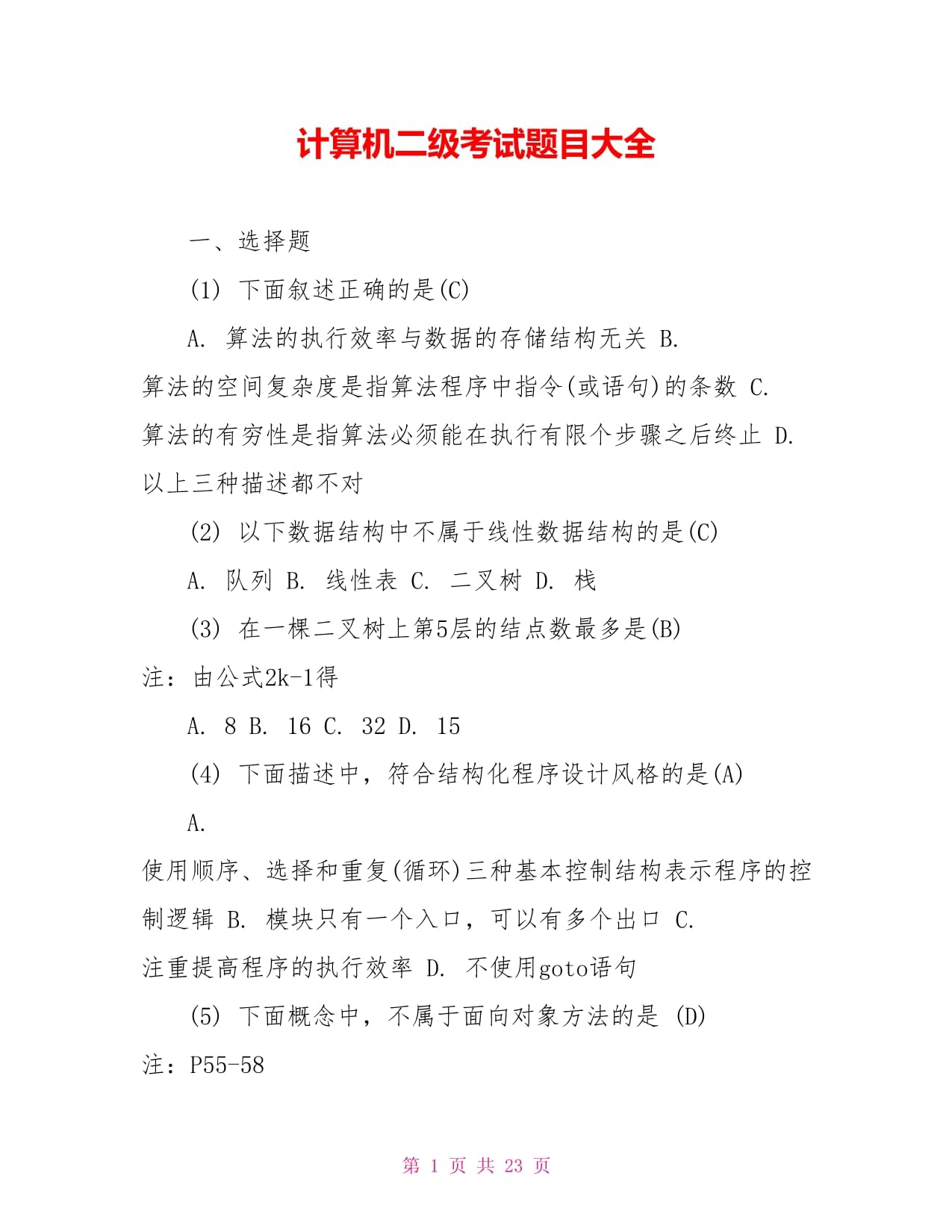 司法考試時間2023年_司法考試時間安排_司法考試時間
