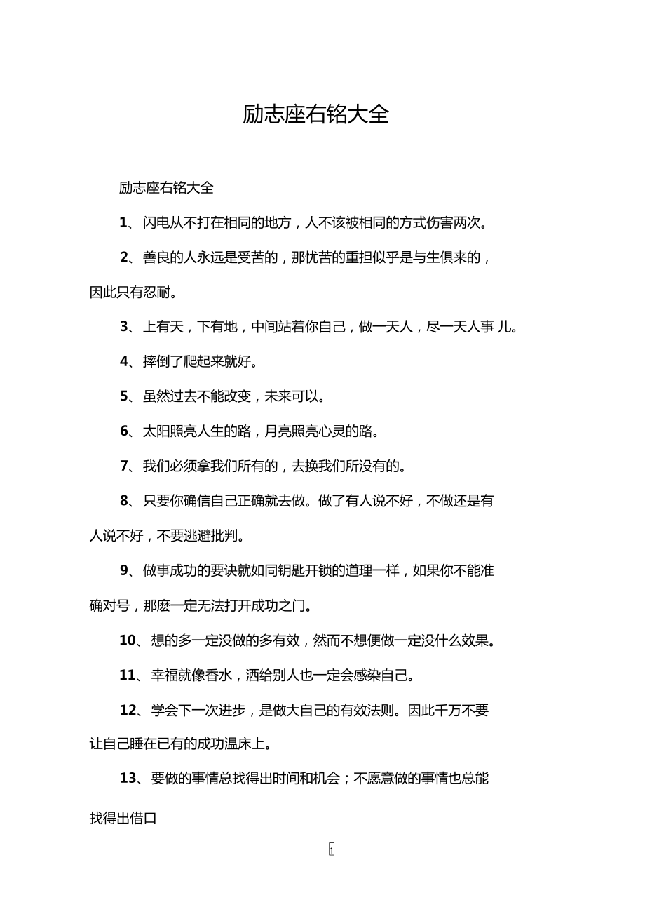 勵志人生格言短句_勵志人生格言大全文庫_勵志語錄人生格言